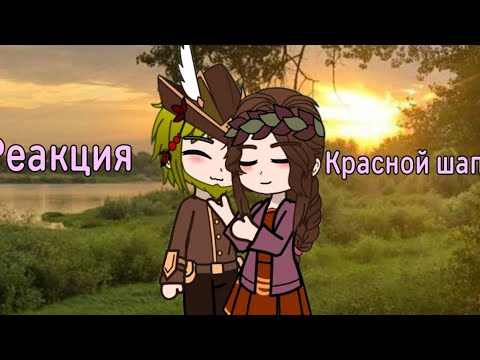 Видео: Gacha Nymph. Красная шапочка на страшилку 'посылка'.