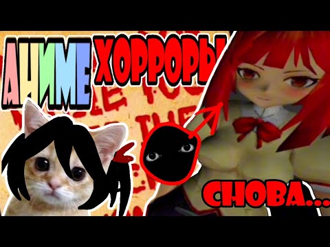 Видео: СТРАШНО ИЛИ НЕТ:АНИМЕ ХОРРОРЫ ИЗ PLAY MARKET