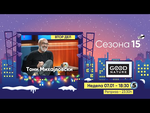 Видео: Еден на Еден - Тони Михајловски (ВТОР ДЕЛ)