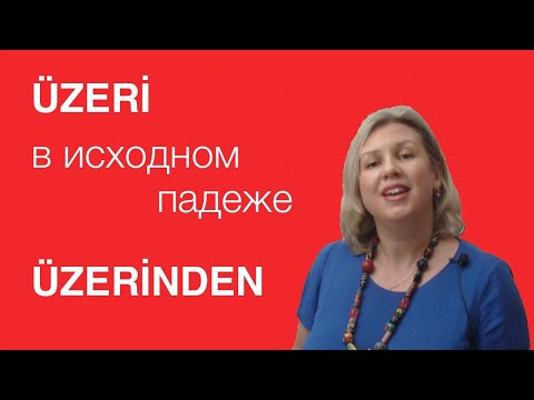 Видео: Служебное имя üzeri в исходном падеже üzerinden
