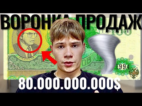 Видео: Как Мавроди сделал 80МЛРД$ на этой ВОРОНКЕ ПРОДАЖ? 