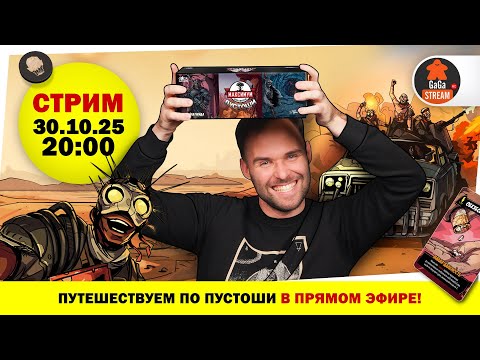 Видео: Стрим по игре Максимум Апокалипсис с дополнением Пустоши