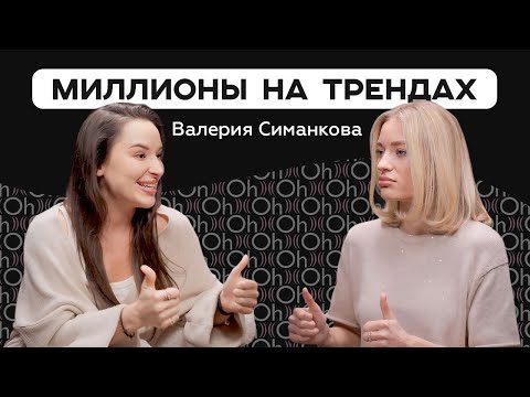 Видео: Миллионы на трендах — и ад в личной жизни: Лерушка