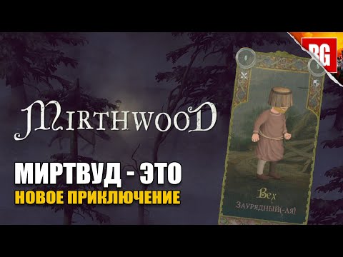 Видео: Mirthwood ► Средневековое очаровательное приключение