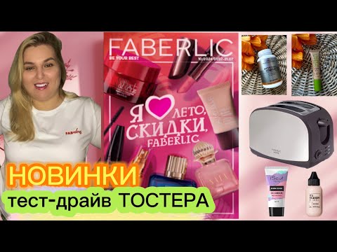 Видео: НОВИНКИ 10 2024 | В ТОСТЕР ВЛЮБИЛАСЬ ❤️| Лучшие ВВ-кремы на лето🌞