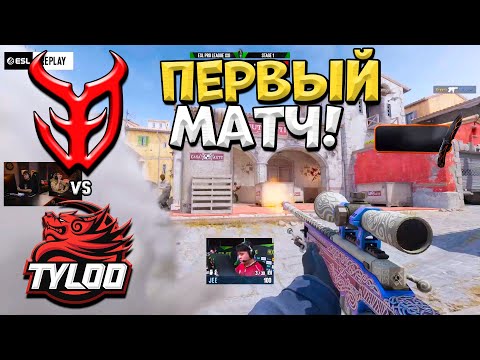 Видео: 3DMAX vs TYLOO - ESL Pro League Season 21 Stage 1 - ЛУЧШИЕ МОМЕНТЫ CS2 | КРИВОЙ ЭФИР