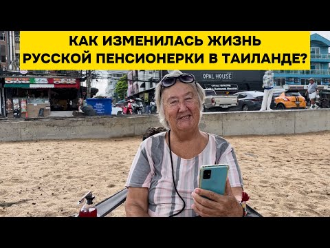 Видео: Что случилось с русской пенсионеркой в Паттайе?