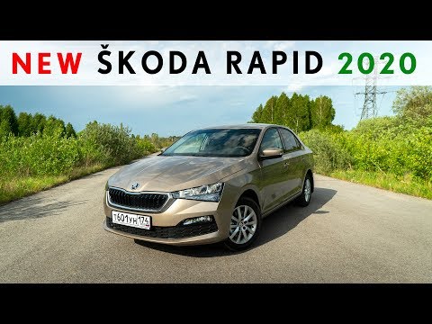 Видео: Skoda Rapid - такая ли она абсолютно новая?