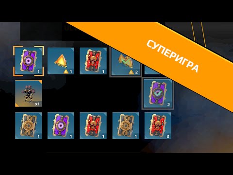 Видео: В этот раз повезет! Открываем Ultimate Luck. War Robots