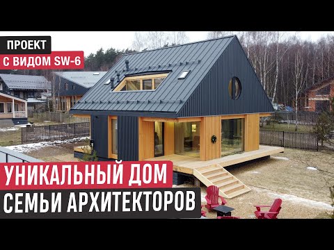 Видео: Уникальный фахверковый дом семьи архитекторов/Обзор дома SWIDOM SW-6
