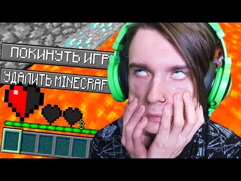 Видео: ЕСЛИ БЫ В МАЙНКРАФТ БЫЛО НЕВОЗМОЖНО ИГРАТЬ... Я УДАЛЯЮ ЭТУ ИГРУ.
