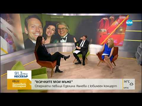Видео: „ВСИЧКИТЕ МОИ МЪЖЕ": Оперната певица Еделина Кънева с юбилеен концерт
