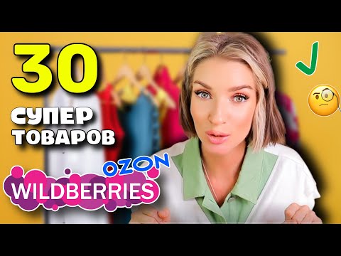 Видео: Огромная распаковка с WILDBERRIES: товары для дома, шорты, топы, косметика 💄