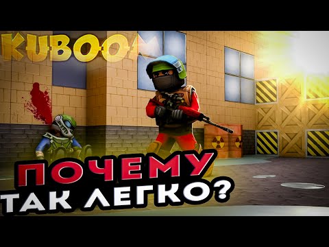 Видео: kuboom ➤ покупаю скины с которых меня убьют