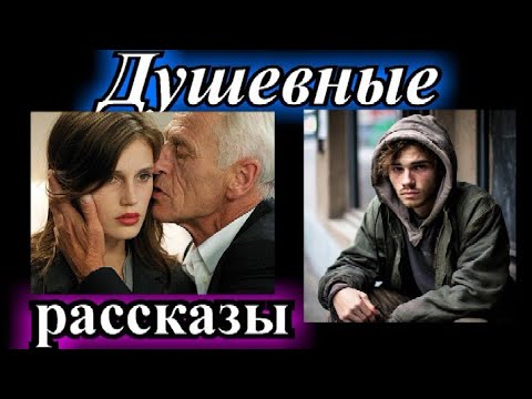 Видео: ДУШЕВНЫЕ РАССКАЗЫ❤️ИЛИ ОН ИЛИ МЫ❤️ТЫ ЖЕ ХОРОШАЯ ДЕВОЧКА❤️МИЛОЧКА❤️@TEFI РАССКАЗЫ
