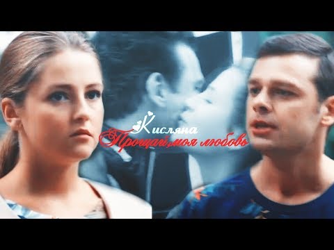 Видео: ❖ Андрей & Яна | Прощай,моя любовь [+5x10-5х20]