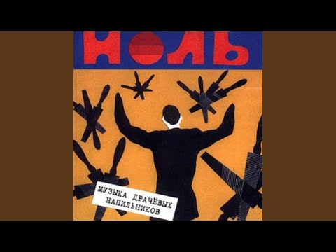 Видео: Мы идем пить квас