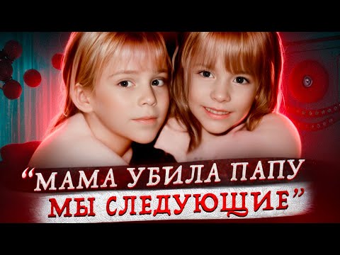 Видео: Близняшки перехитрили мать-yбийцy!