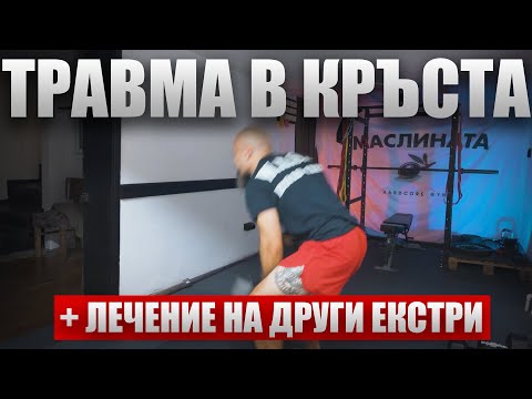 Видео: В авариен РЕЖИМ ⛔ 17 години по-късно 🏋🏽‍♂️ | Септември 2025