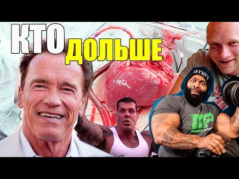Видео: КТО ПРОЖИВЕТ ДОЛЬШЕ: Рич Пиана,  Вадим До4а, СиТи Флетчер  или Арнольд?