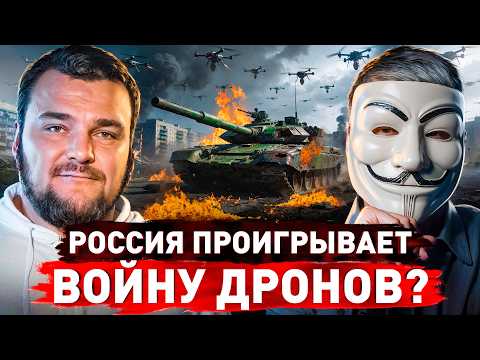 Видео: 🔥 Разработчик Дронов: вся правда о войне БПЛА России и Украины