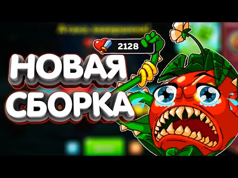 Видео: ИМБА СБОРКА ПРОТИВ КЛАНОВЫХ БОССОВ! Не показывайте разработчикам! Hustle Castle!