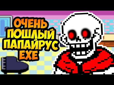 Видео: П0ШЛЫЙ ПАПАЙРУС.EXE