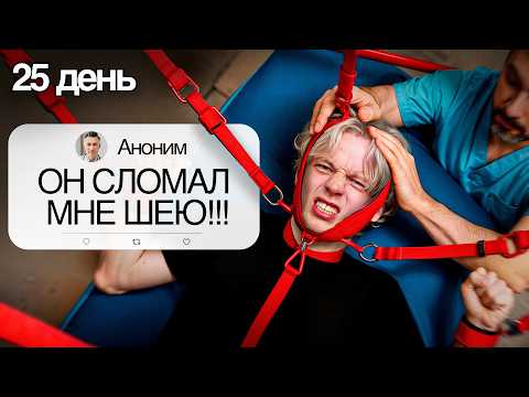 Видео: ИСПРАВИЛ ОСАНКУ САМЫМИ ОПАСНЫМИ СПОСОБАМИ