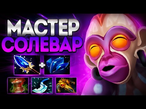 Видео: МАСТЕР СОЛЕВАР! ВЫБОР МУЖЧИН 7.37🔥WITCH DOCTOR DOTA 2