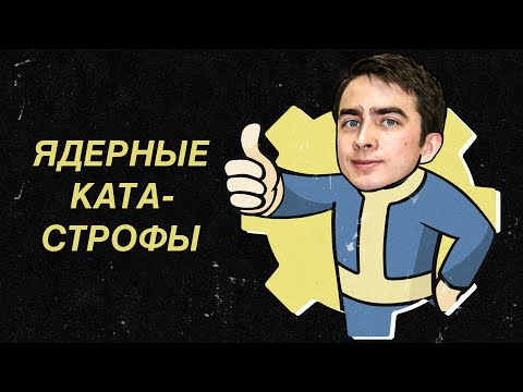 Видео: ЯДЕРНЫЕ КАТАСТРОФЫ 1957