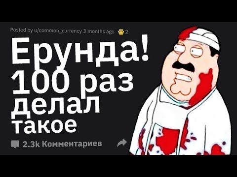 Видео: Врачи Делятся ХУДШИМИ Вещами, Которые Видели