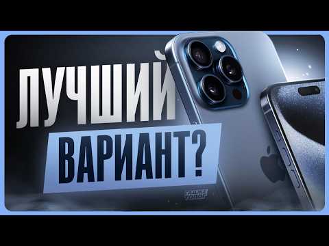 Видео: Обзор iPhone 15 Pro Max