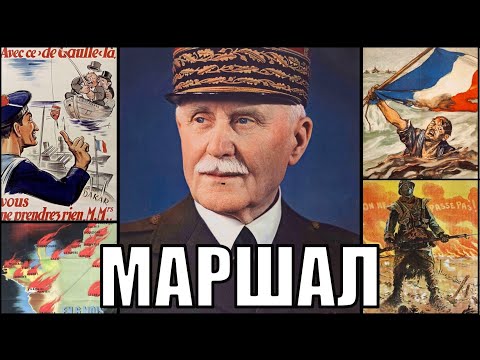 Видео: Ремилитаризация Виши в Hearts of Iron 4