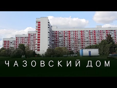 Видео: Трехуровневые квартиры "Чазовского дома" в Крылатском (Москва)