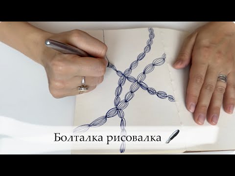 Видео: АСМР - Болталка-рисовалка. Тихий шёпот. ASMR soft spoken and drawing