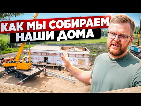 Видео: Как мы строим наши дома. Акция на строительство нового дома!