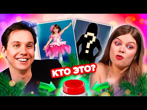 Видео: УГАДАЙ музыканта по детской фотографии / Бритни Спирс и другие