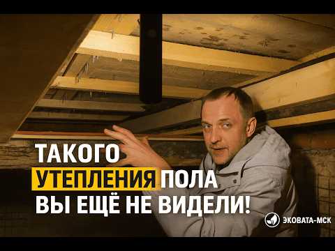Видео: Пол сгнил из-за плёнки! Как Эковата спасла дом снизу | Теплокаркас без ошибок