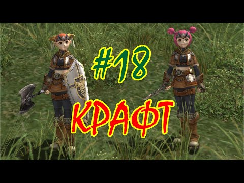 Видео: Крафт. Кач: 46-48. Asterios x1