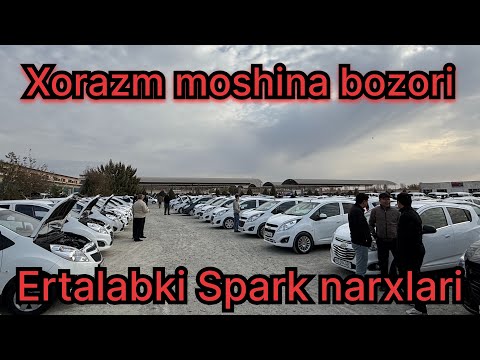 Видео: Хоразм машина бозори спарк нархлари XORAZM MOSHINA BOZORI SPARK NARXLARI 2025 #xorazm #avto #bozor 
