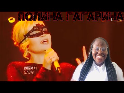 Видео: Polina Gagarina ( Полина Гагарина ) - " Спектакль Окончен " Reaction