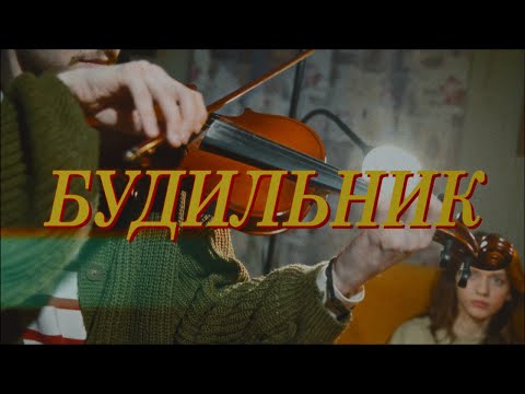 Видео: Колыбель для Кошки – Будильник (acoustic version) #рок #будильник  #акустика