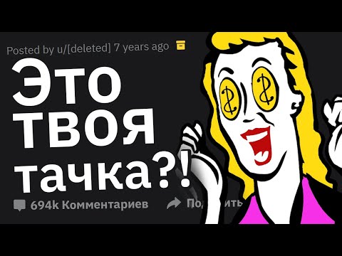 Видео: Богатые Парни Сливают Падких на Деньги Девушек