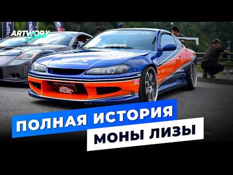 Видео: ОНА ВЫЖИЛА! Что случилось с Nissan Silvia S15 Мона Лиза из Тройного Форсажа после фильма?