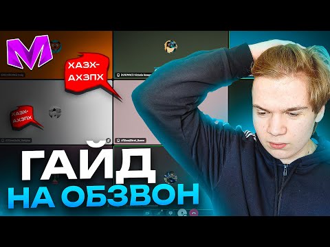Видео: ОБЗВОН на МАТРЕШКА RP в 2024 году: что нужно знать