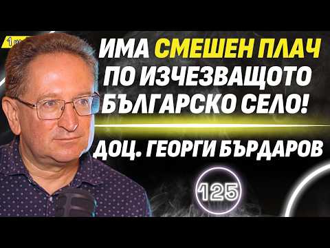 Видео: Бих премахнал всички географски граници на земята! - доц. Георги Бърдаров