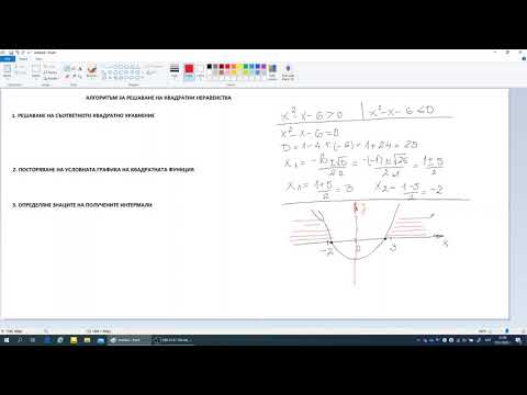 Видео: Алгоритъм за решаване на квадратни неравенства