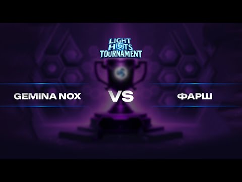 Видео: Квалификация LHT | Gemina Nox VS Фарш