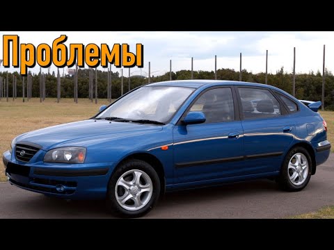 Видео: Хендай Элантра 3 (XD) слабые места | Недостатки и болячки б/у Hyundai Elantra III