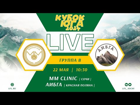 Видео: MM Clinic (Сочи) - Аибга (Красная Поляна) / Кубок Юга 2024